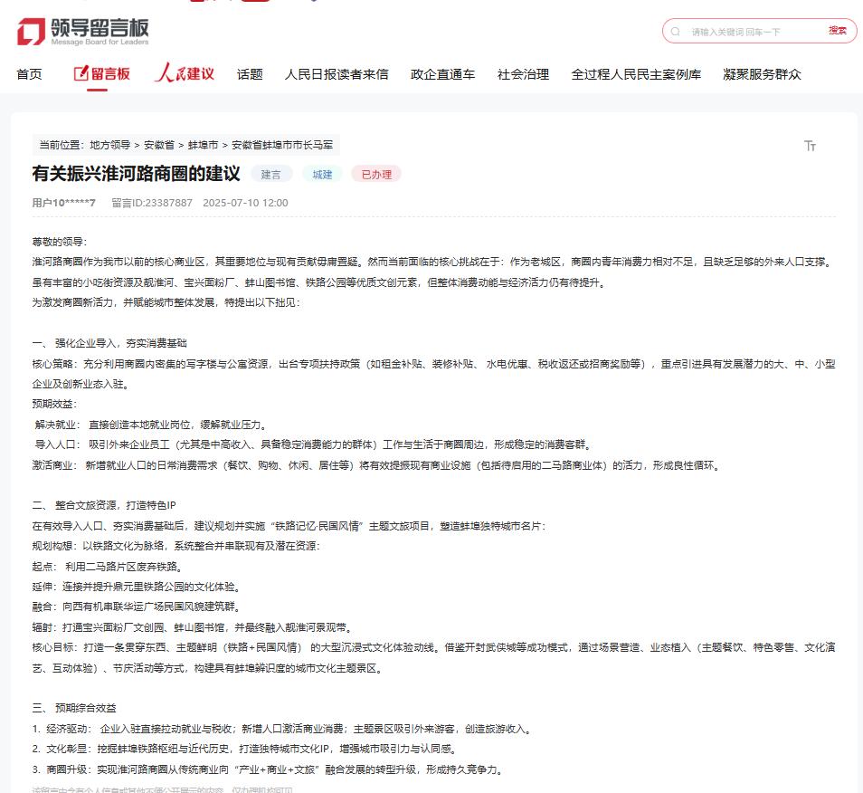 网友留言。人民网“领导留言板”截图