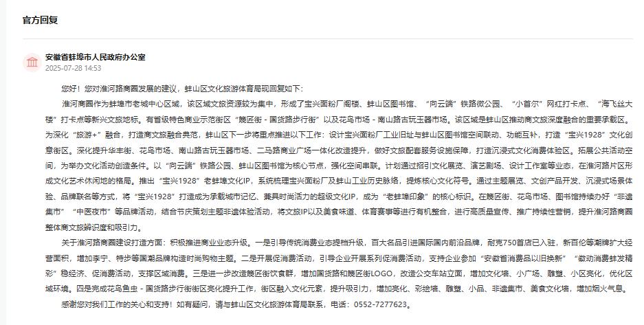 蚌埠市人民政府办公室回复。人民网“领导留言板”截图